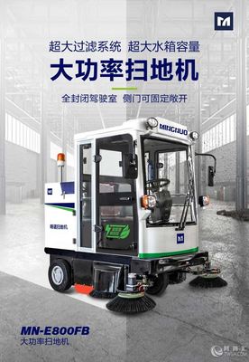 明諾牌車間過道掃地機(jī) 型號齊全，助力廠區(qū)清潔服務(wù)高效升級
